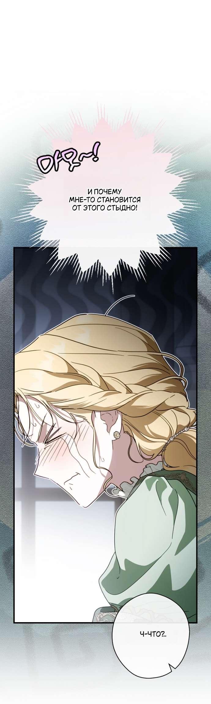 Манга Как переманить мужа на свою сторону - Глава 127 Страница 25