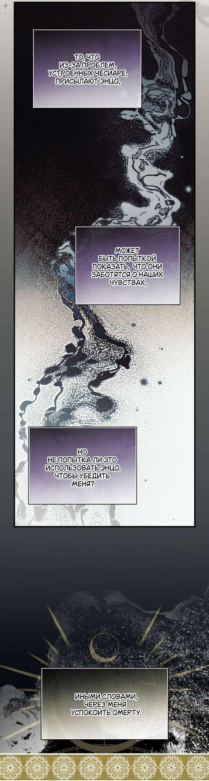 Манга Как переманить мужа на свою сторону - Глава 127 Страница 10