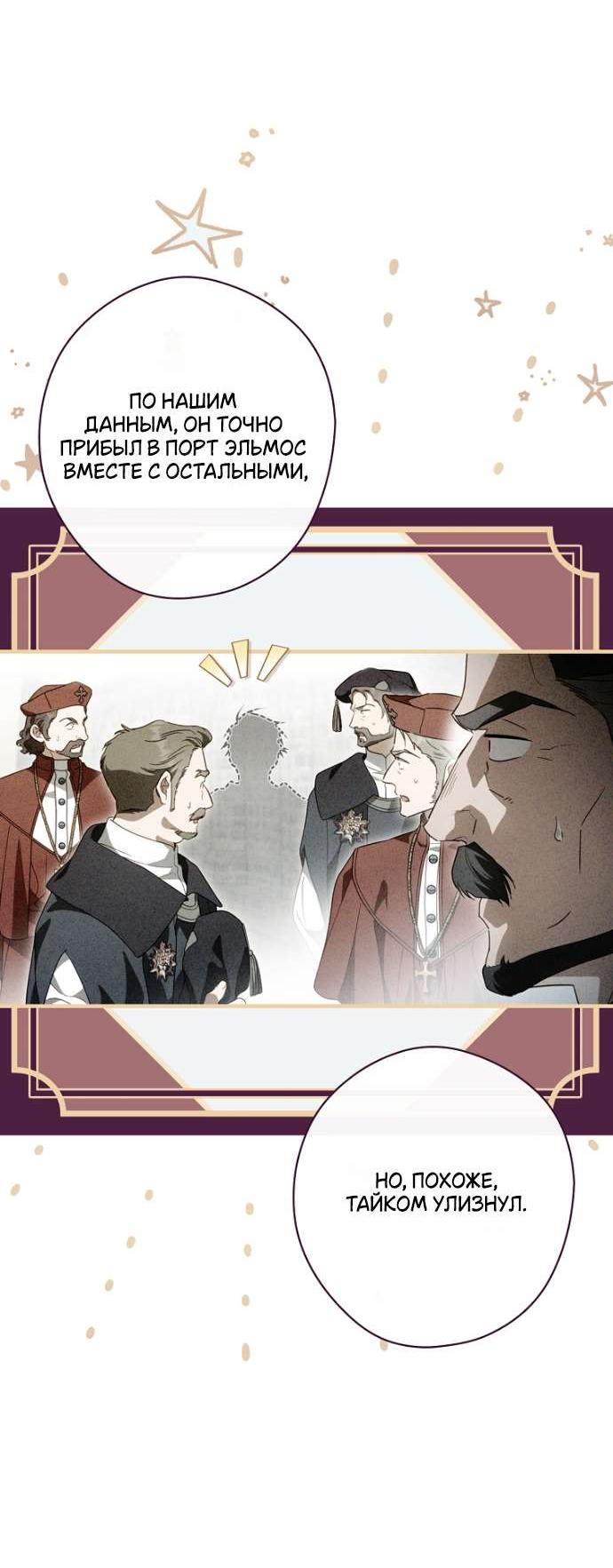 Манга Как переманить мужа на свою сторону - Глава 127 Страница 17