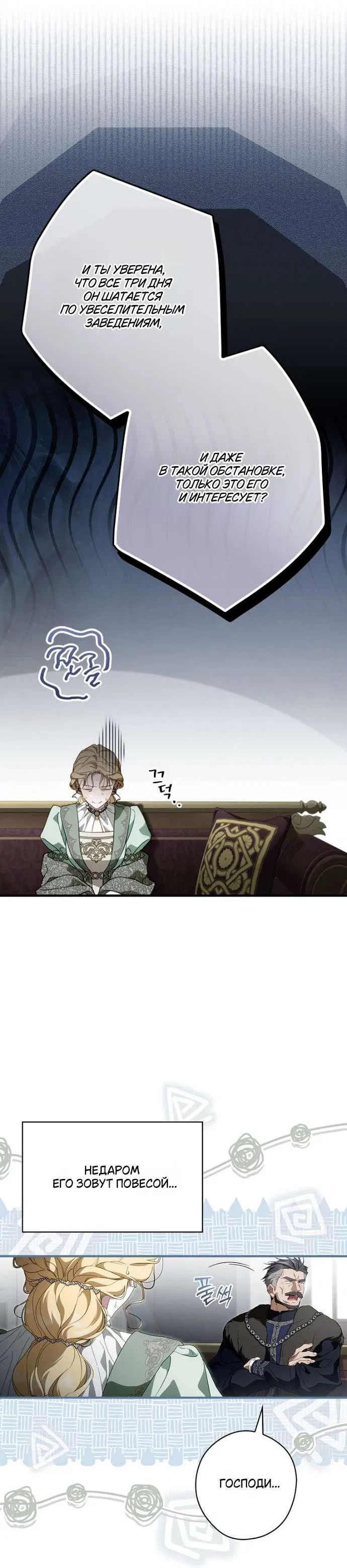 Манга Как переманить мужа на свою сторону - Глава 127 Страница 29