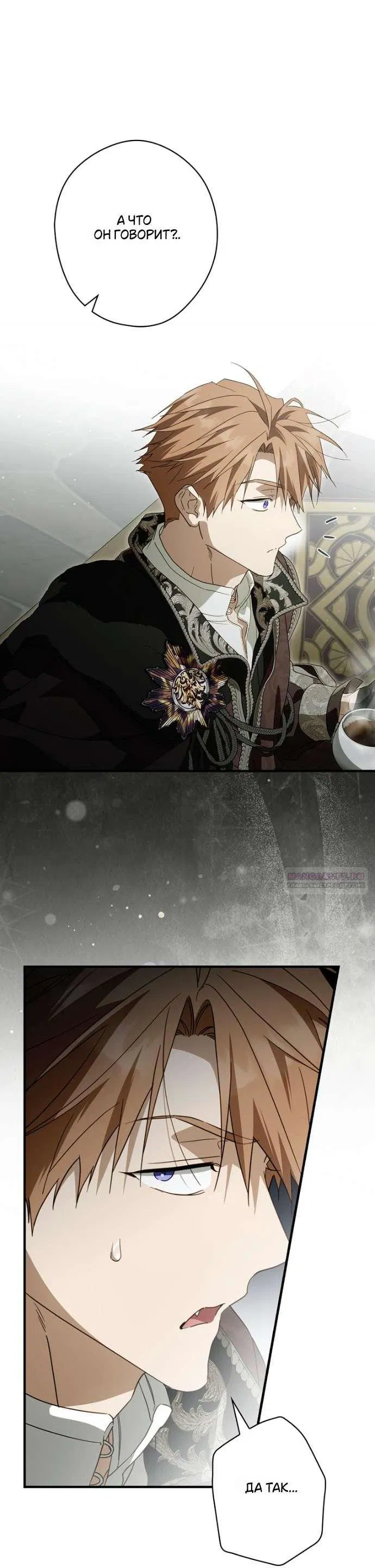 Манга Как переманить мужа на свою сторону - Глава 127 Страница 52