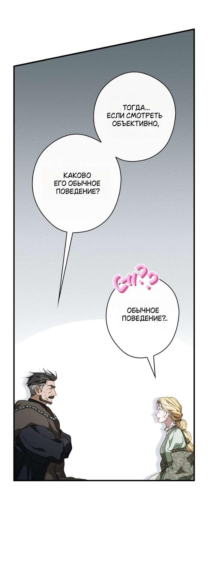 Манга Как переманить мужа на свою сторону - Глава 127 Страница 14