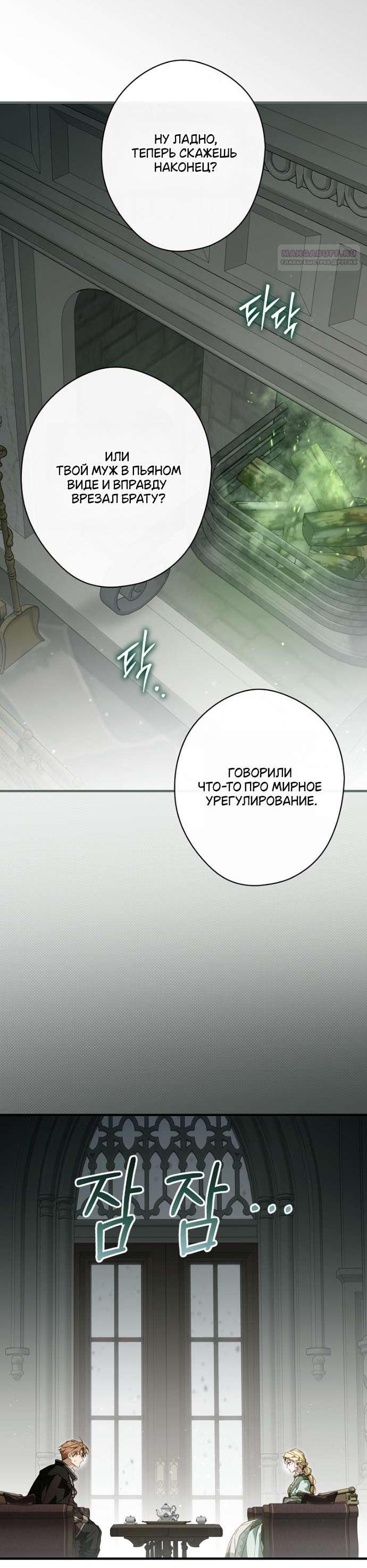 Манга Как переманить мужа на свою сторону - Глава 127 Страница 64