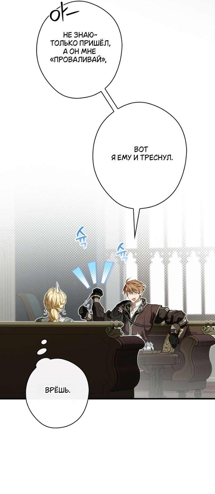 Манга Как переманить мужа на свою сторону - Глава 127 Страница 58