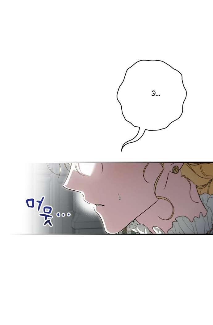 Манга Как переманить мужа на свою сторону - Глава 127 Страница 21