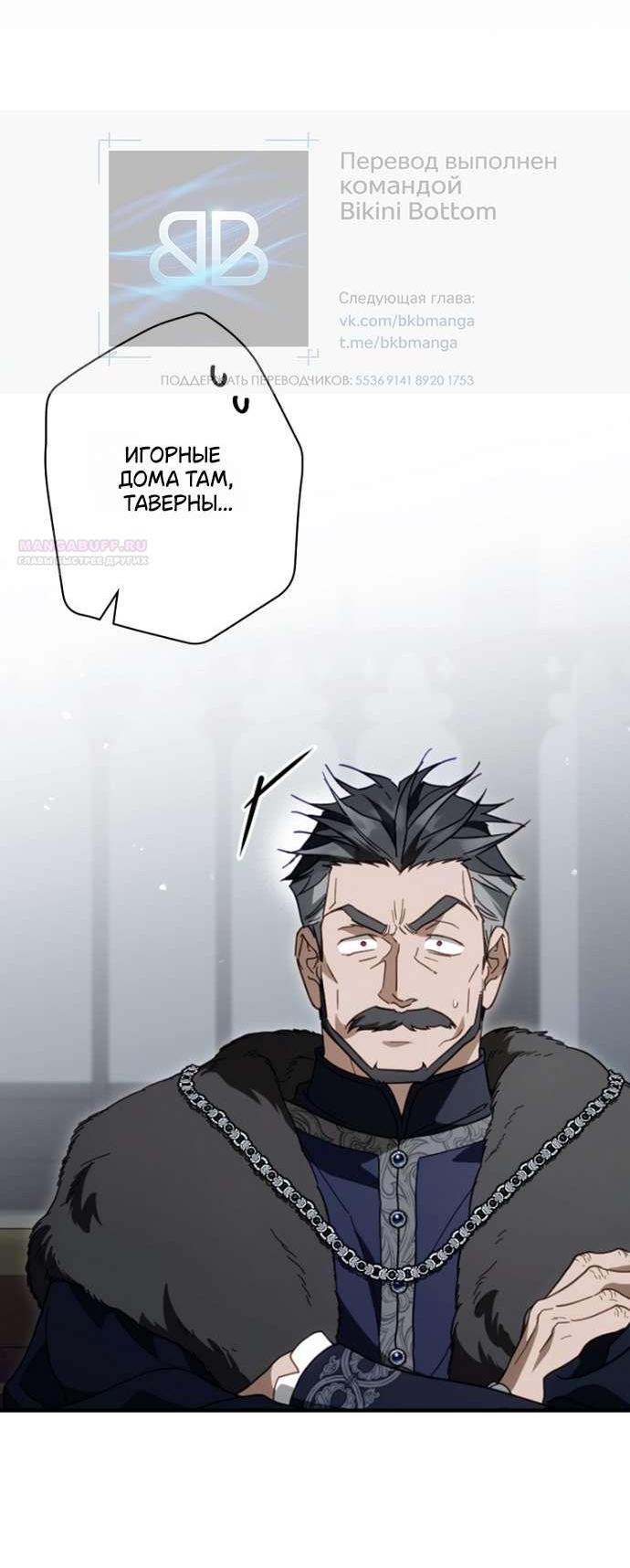 Манга Как переманить мужа на свою сторону - Глава 127 Страница 26