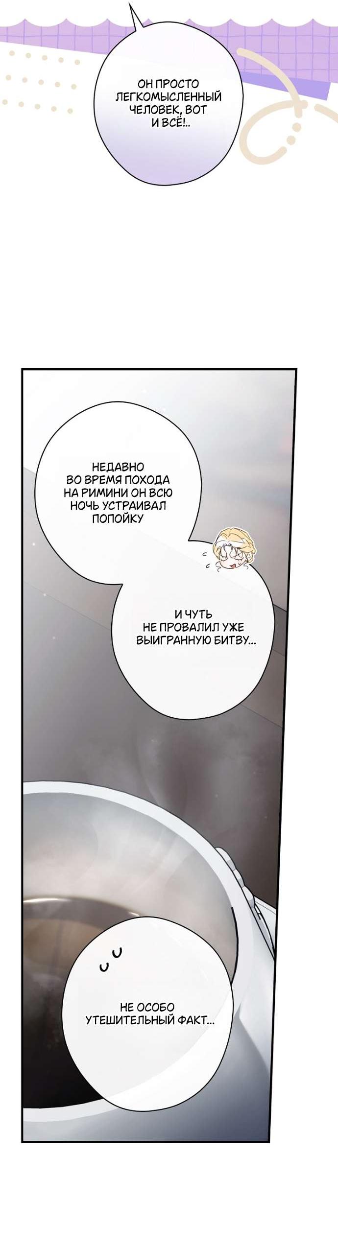 Манга Как переманить мужа на свою сторону - Глава 127 Страница 34