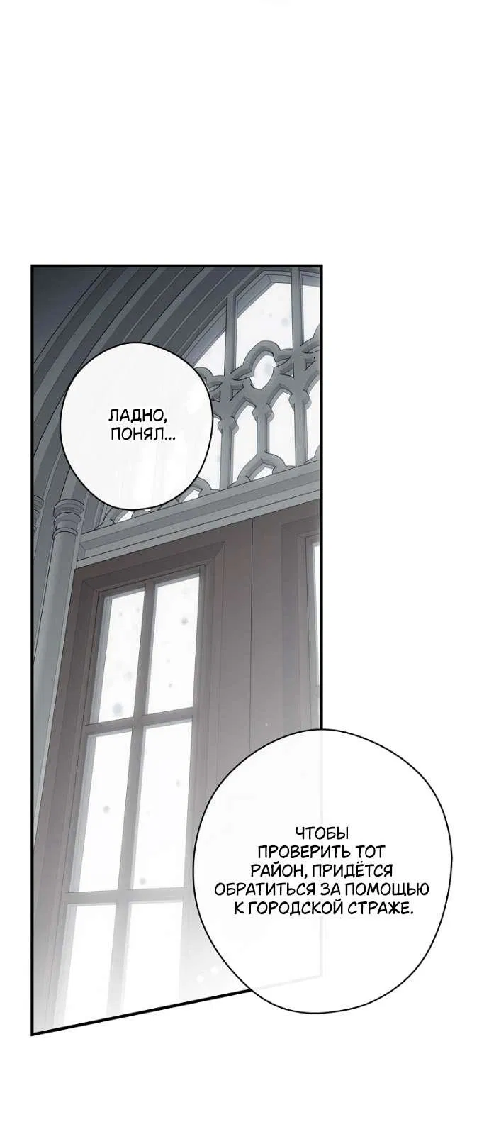 Манга Как переманить мужа на свою сторону - Глава 127 Страница 30