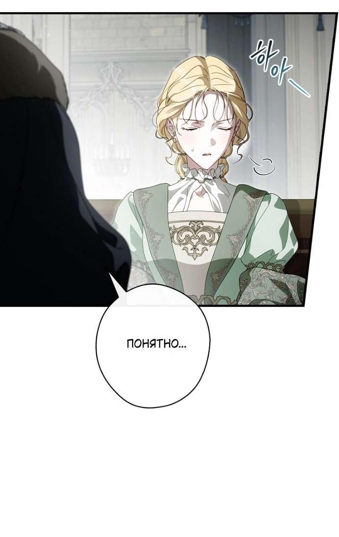 Манга Как переманить мужа на свою сторону - Глава 127 Страница 13