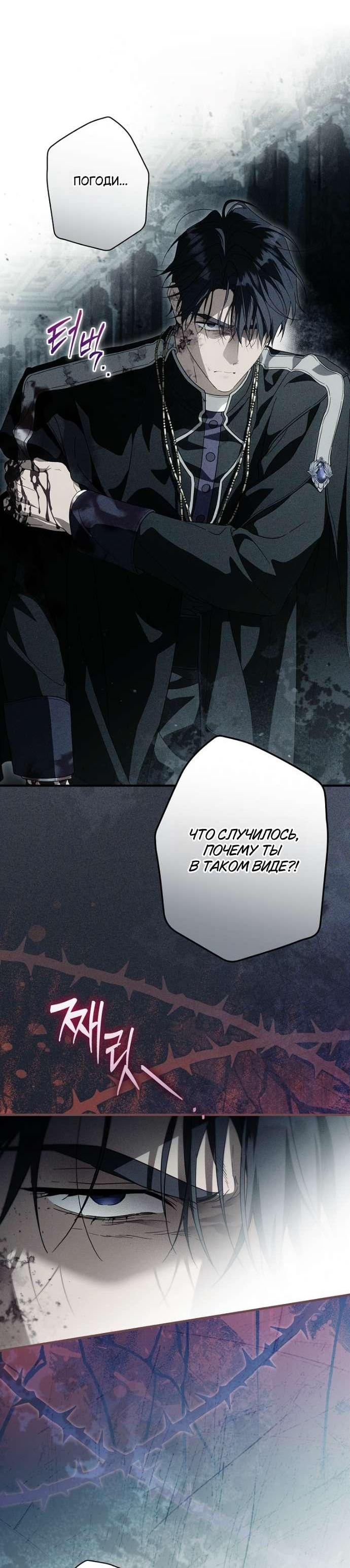 Манга Как переманить мужа на свою сторону - Глава 127 Страница 55