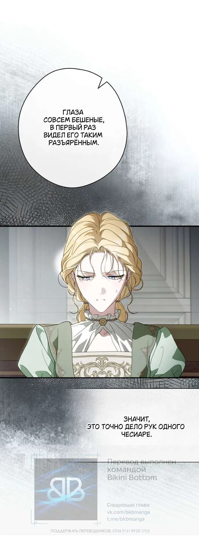 Манга Как переманить мужа на свою сторону - Глава 127 Страница 60