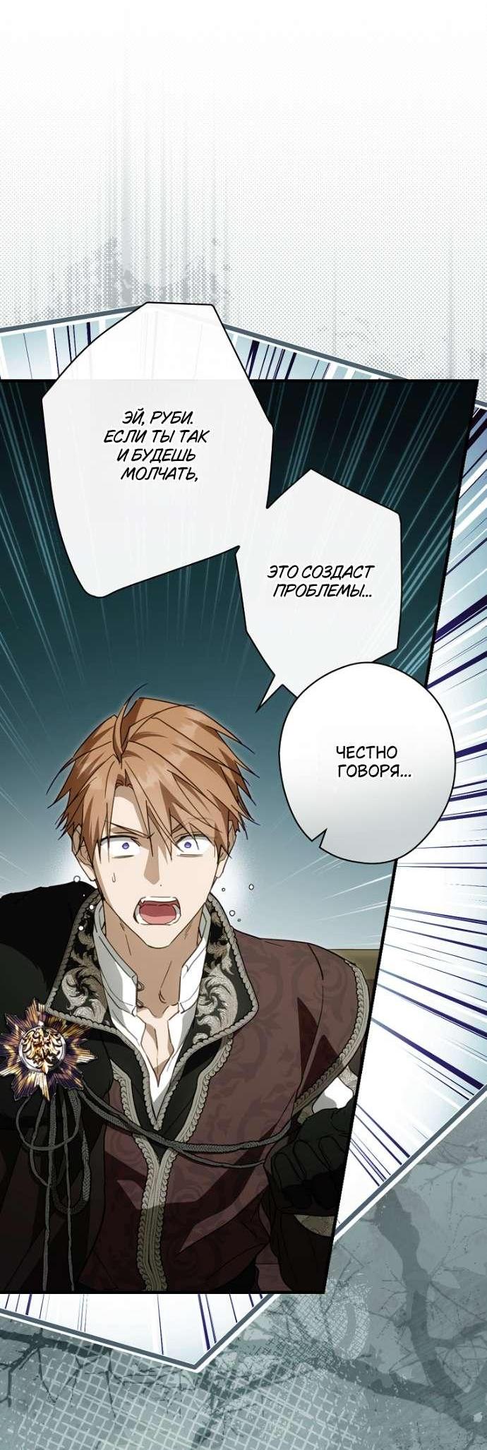 Манга Как переманить мужа на свою сторону - Глава 127 Страница 65