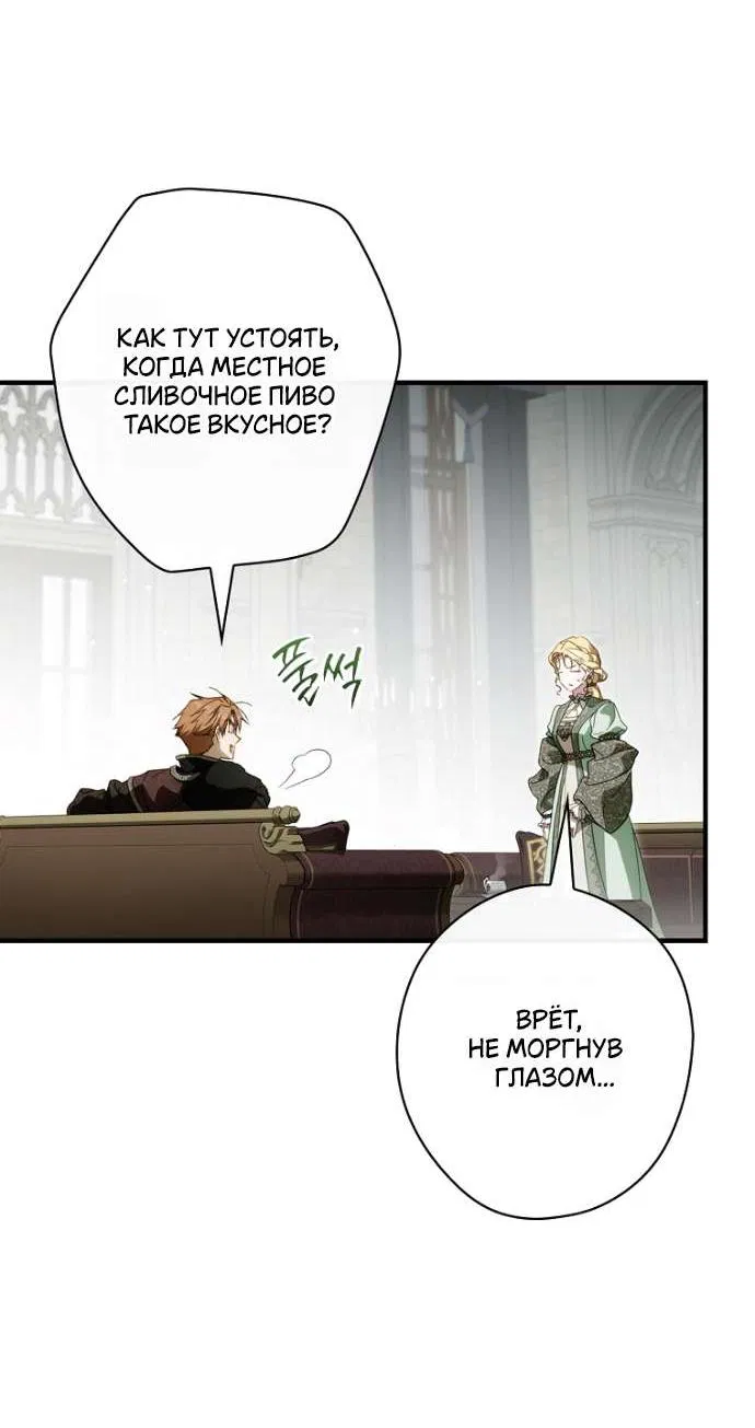 Манга Как переманить мужа на свою сторону - Глава 127 Страница 45