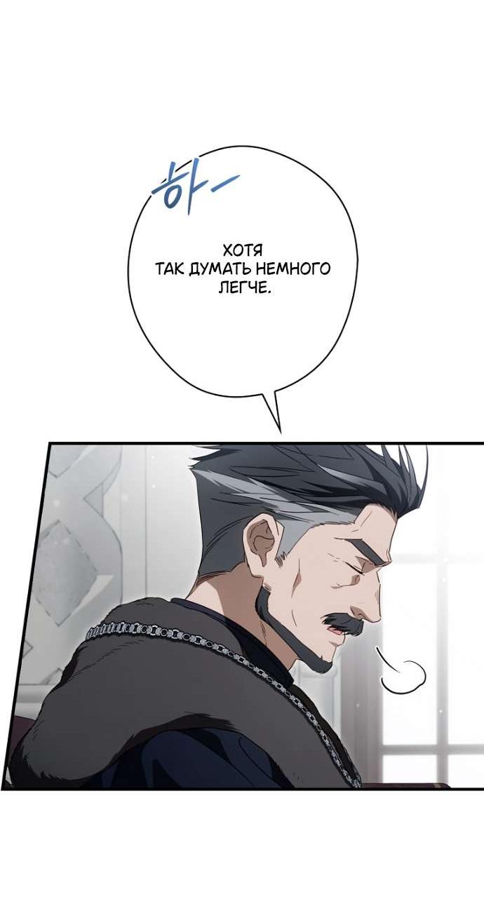 Манга Как переманить мужа на свою сторону - Глава 127 Страница 35