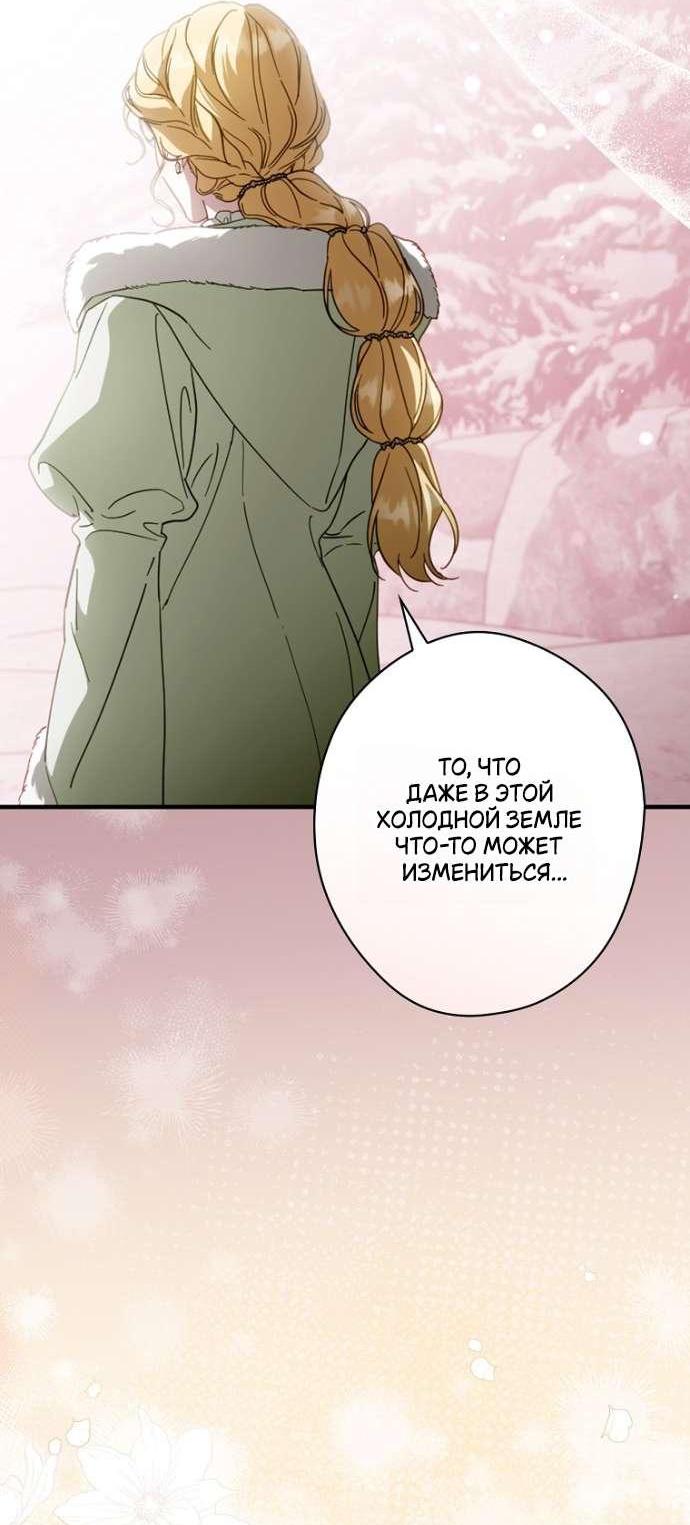 Манга Как переманить мужа на свою сторону - Глава 130 Страница 57