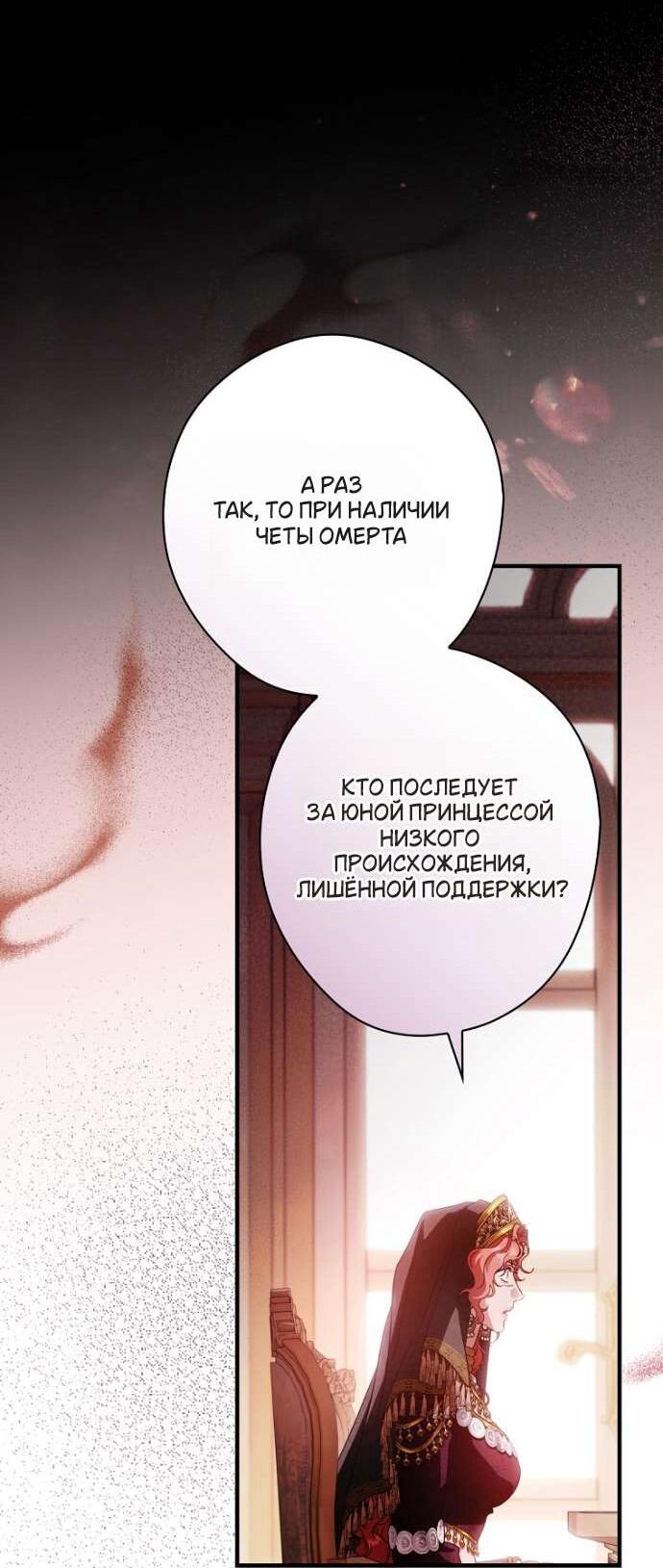 Манга Как переманить мужа на свою сторону - Глава 133 Страница 43