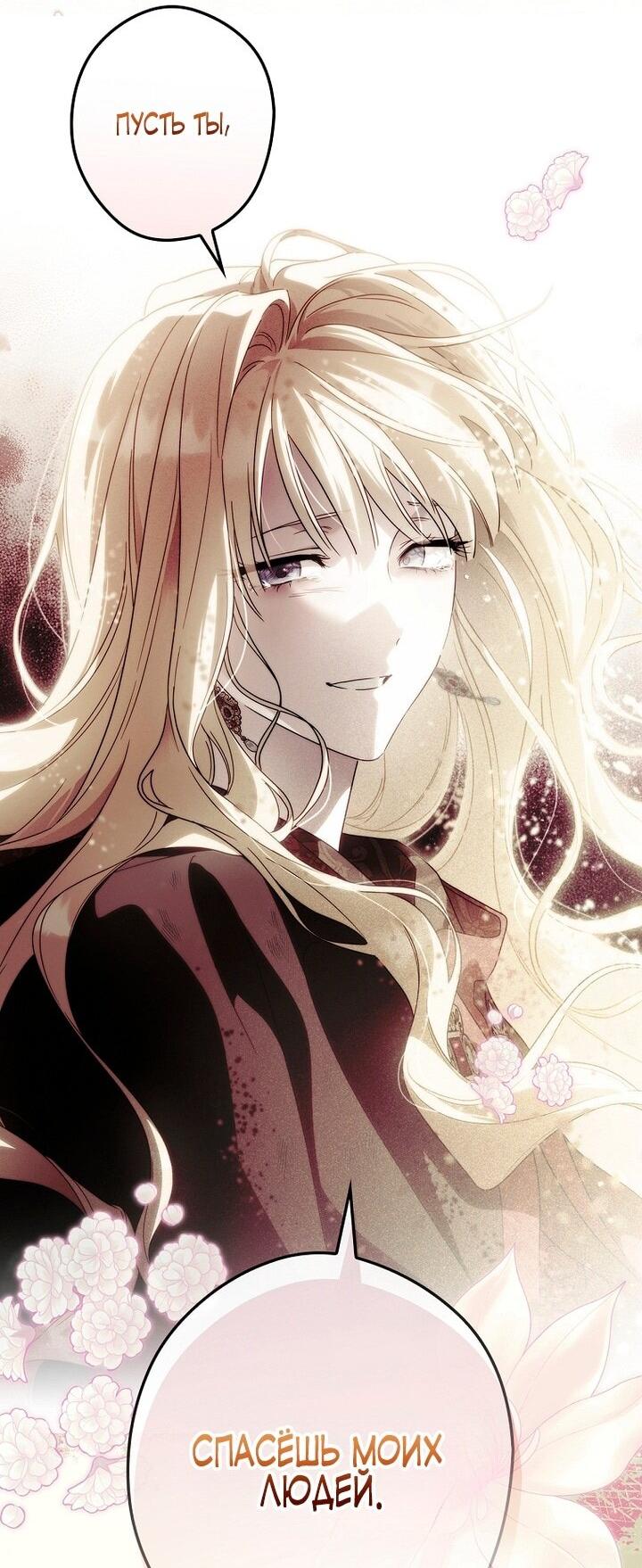 Манга Как переманить мужа на свою сторону - Глава 137 Страница 28