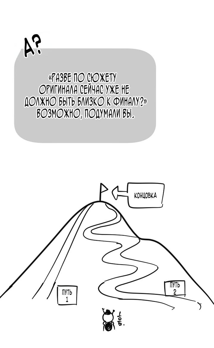 Манга Как переманить мужа на свою сторону - Глава 137 Страница 36