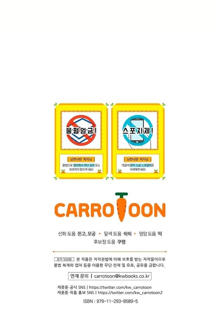 Манга Как переманить мужа на свою сторону - Глава 137 Страница 31