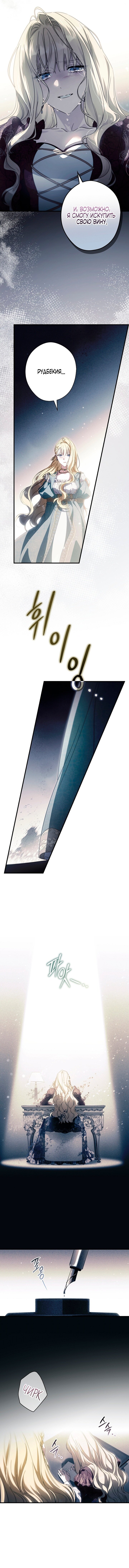 Манга Как переманить мужа на свою сторону - Глава 137 Страница 13