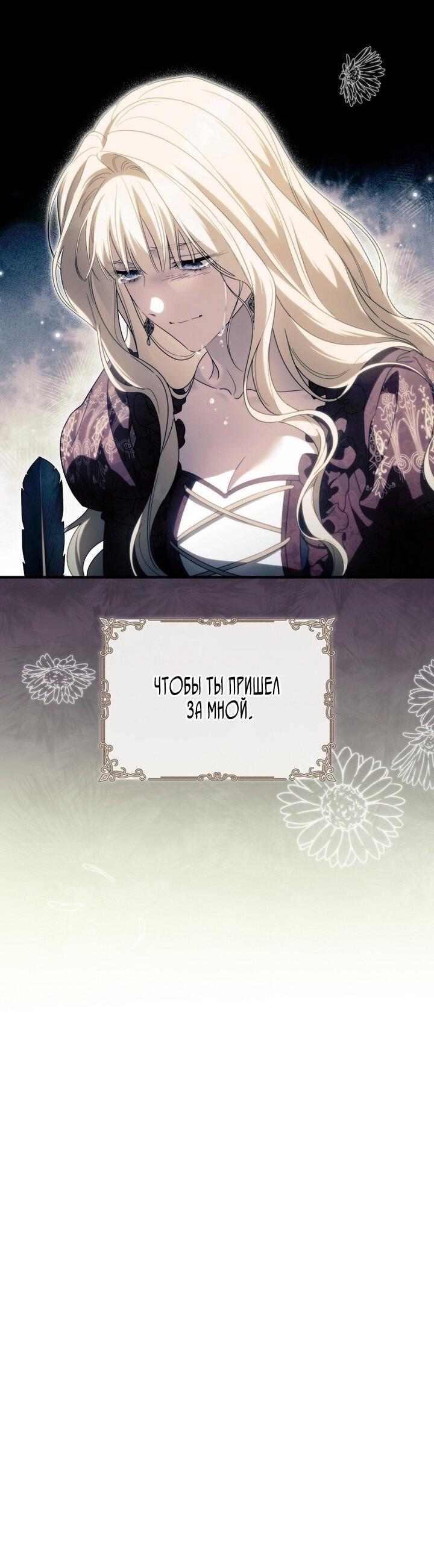 Манга Как переманить мужа на свою сторону - Глава 137 Страница 18