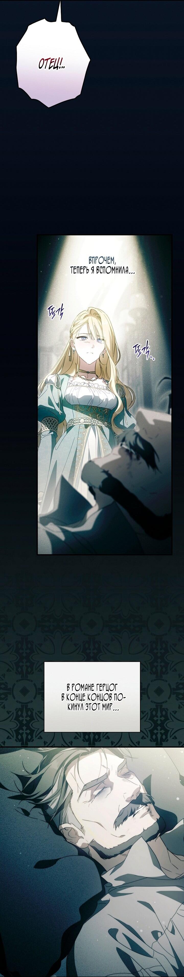 Манга Как переманить мужа на свою сторону - Глава 137 Страница 4