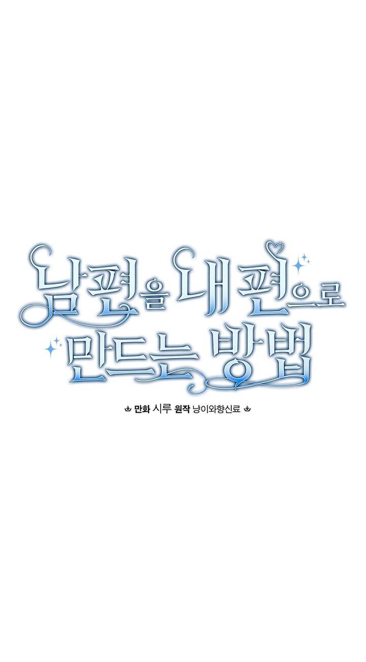 Манга Как переманить мужа на свою сторону - Глава 137 Страница 19