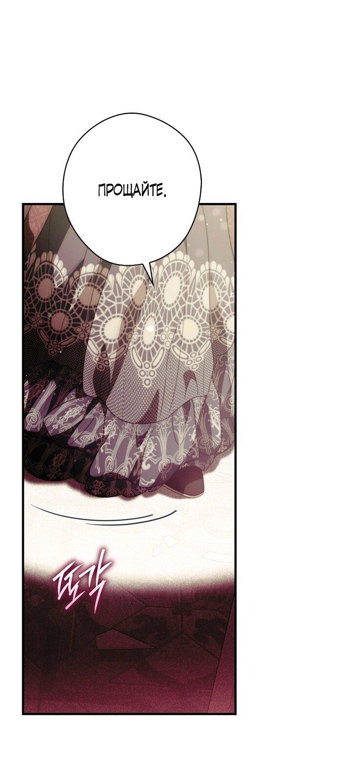 Манга Как переманить мужа на свою сторону - Глава 137 Страница 25