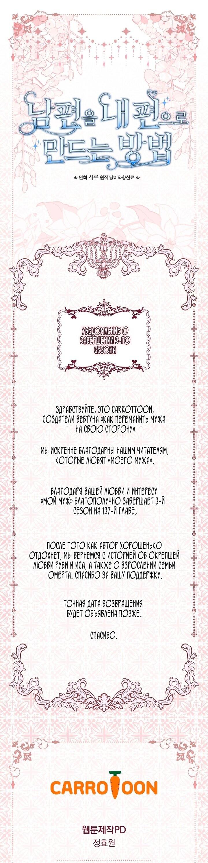 Манга Как переманить мужа на свою сторону - Глава 137 Страница 32