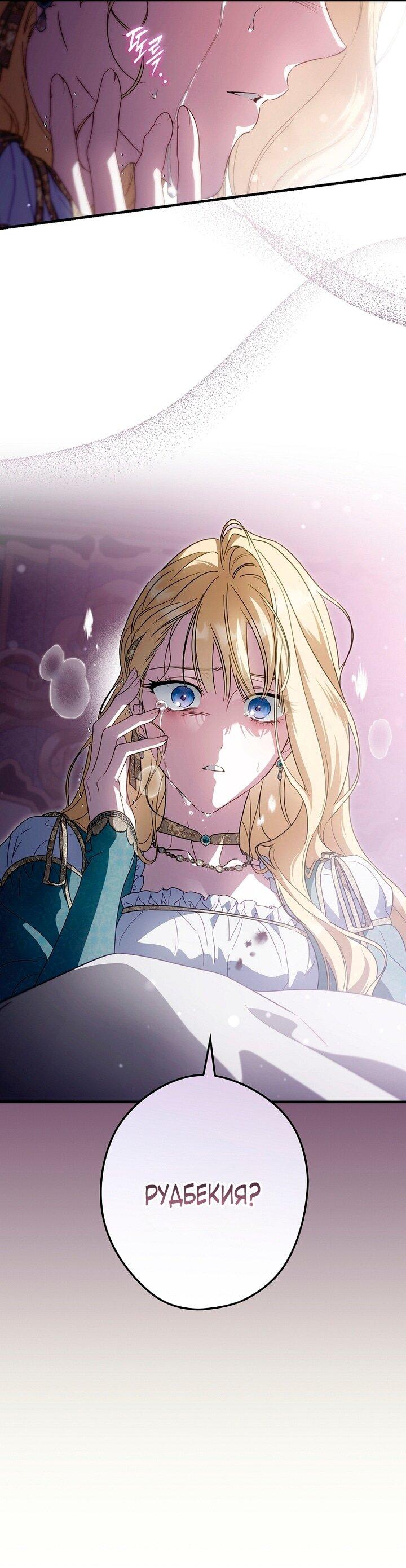 Манга Как переманить мужа на свою сторону - Глава 137 Страница 30