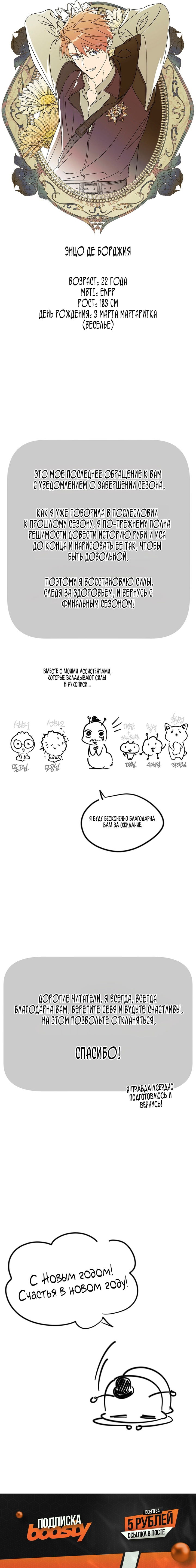 Манга Как переманить мужа на свою сторону - Глава 137 Страница 48