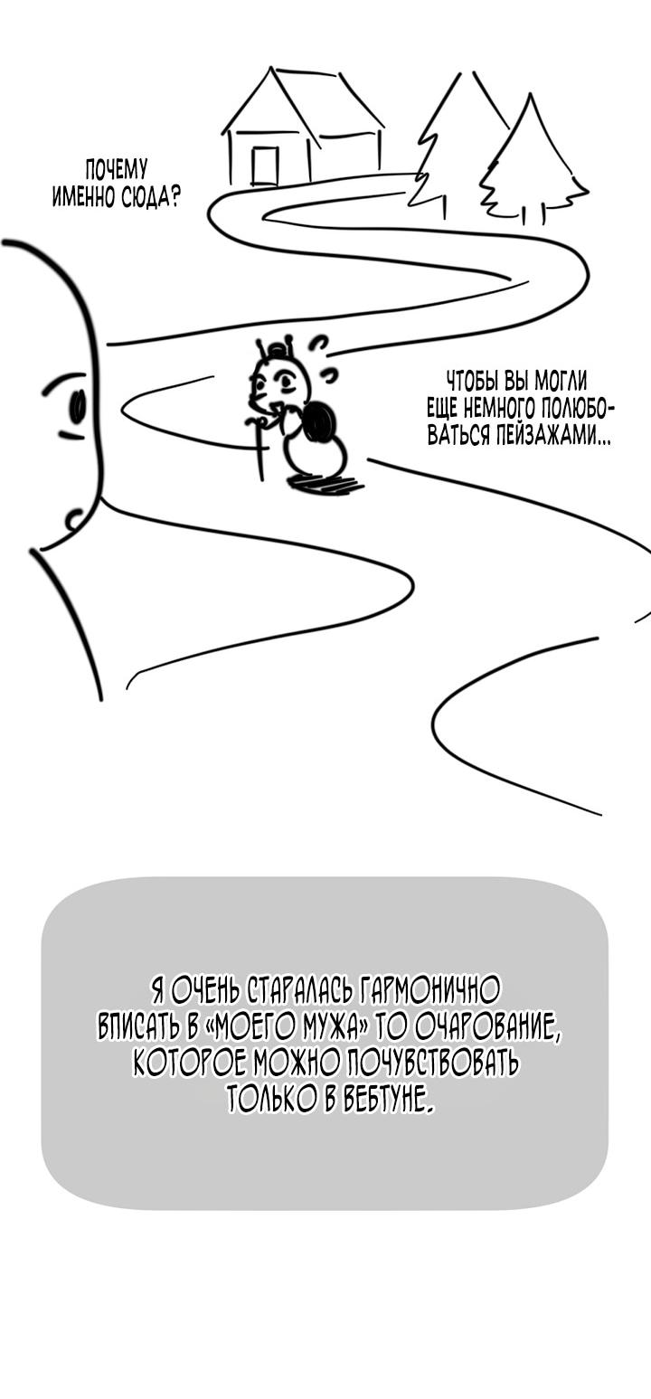 Манга Как переманить мужа на свою сторону - Глава 137 Страница 38