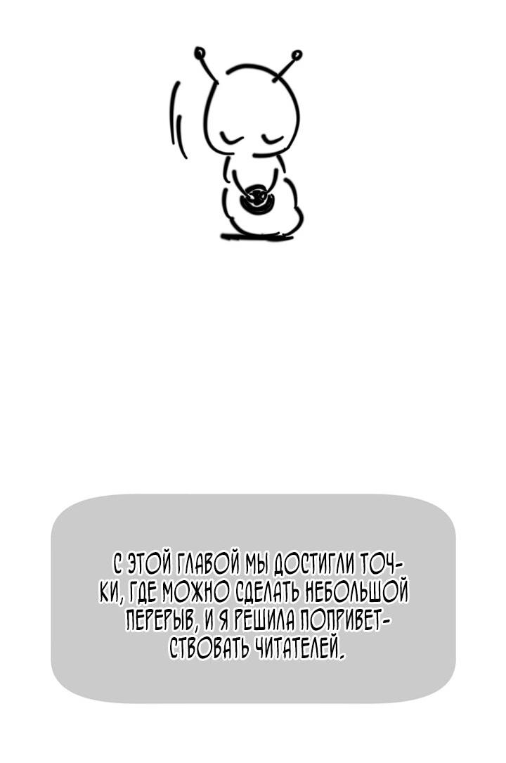 Манга Как переманить мужа на свою сторону - Глава 137 Страница 34