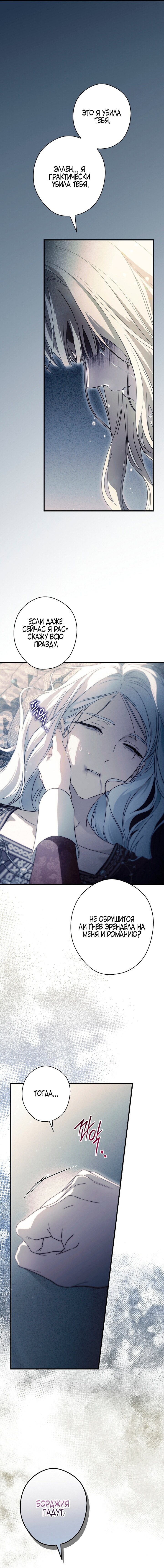 Манга Как переманить мужа на свою сторону - Глава 137 Страница 12