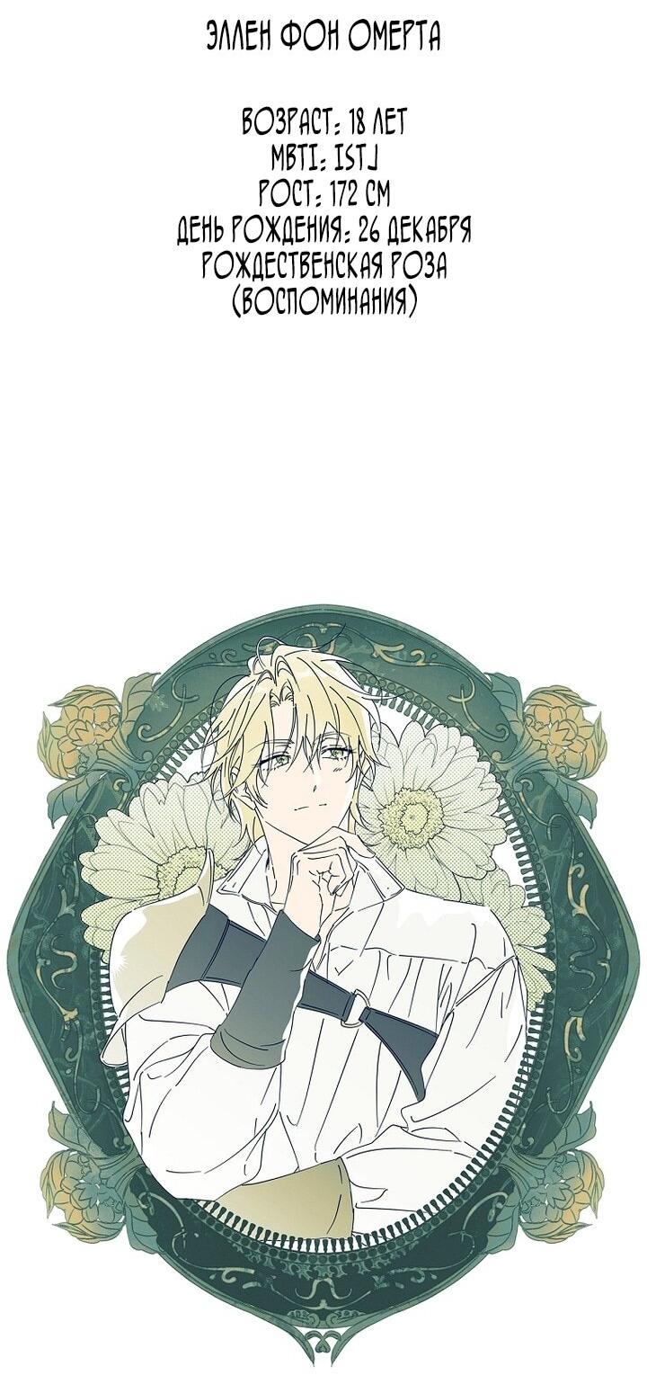 Манга Как переманить мужа на свою сторону - Глава 137 Страница 45