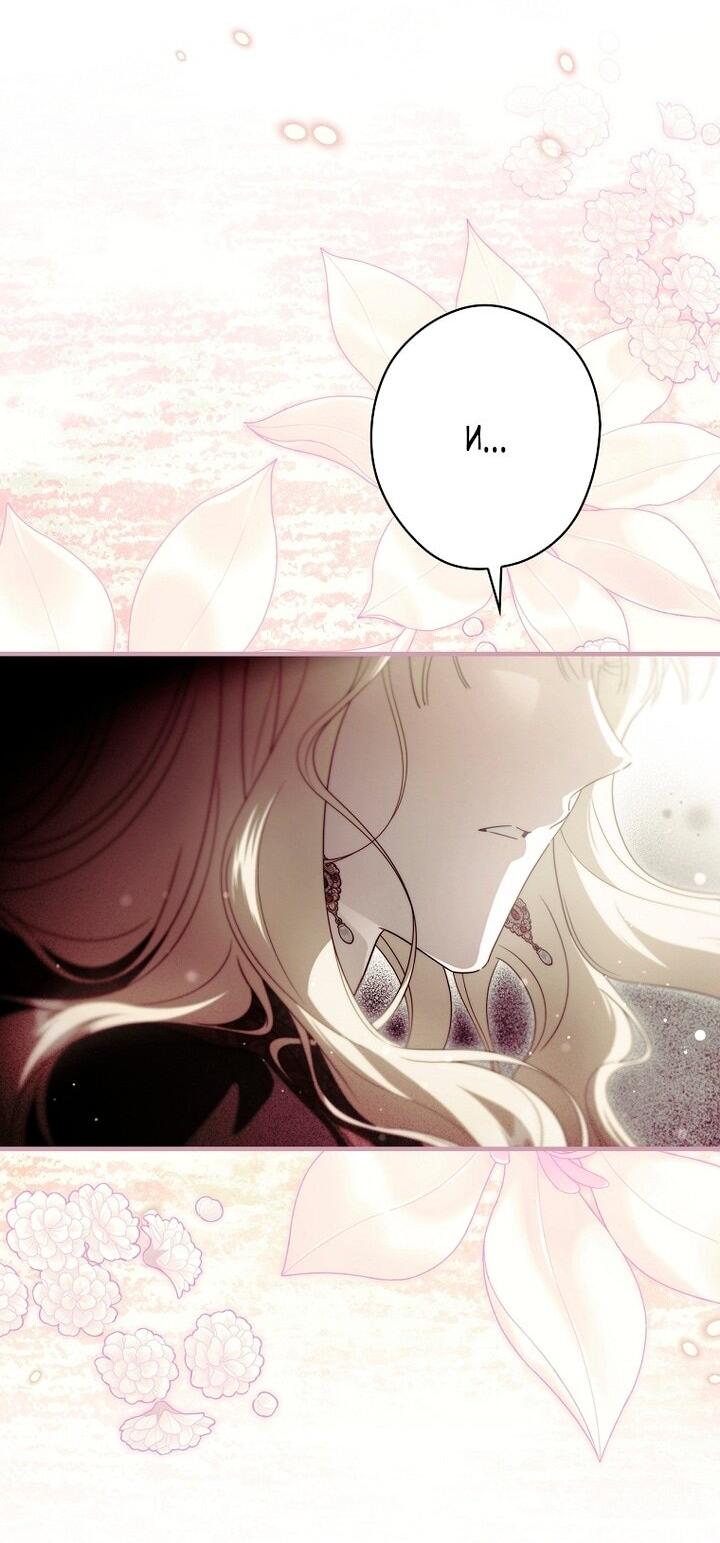 Манга Как переманить мужа на свою сторону - Глава 137 Страница 27