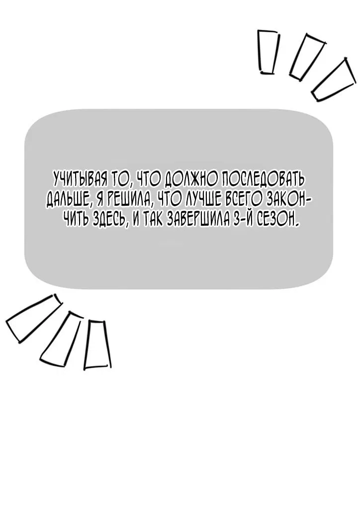 Манга Как переманить мужа на свою сторону - Глава 137 Страница 40