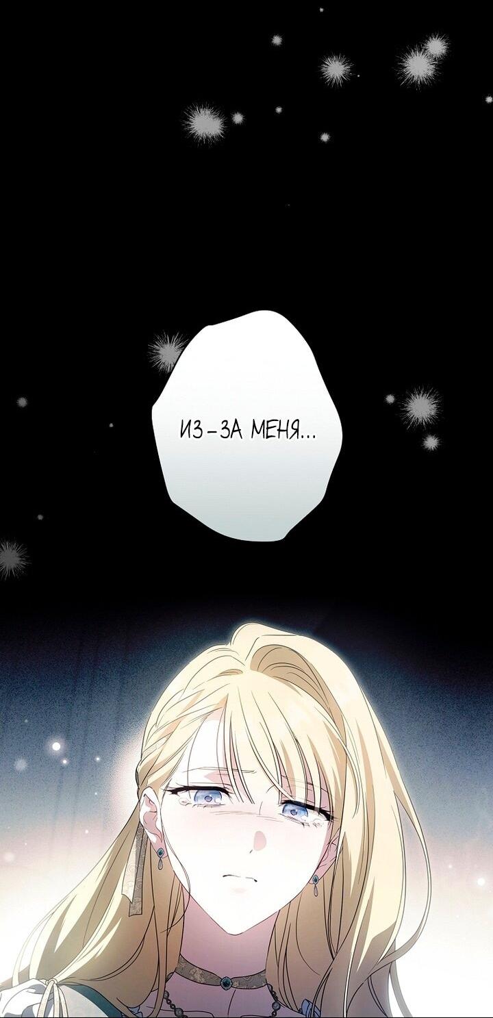 Манга Как переманить мужа на свою сторону - Глава 137 Страница 11