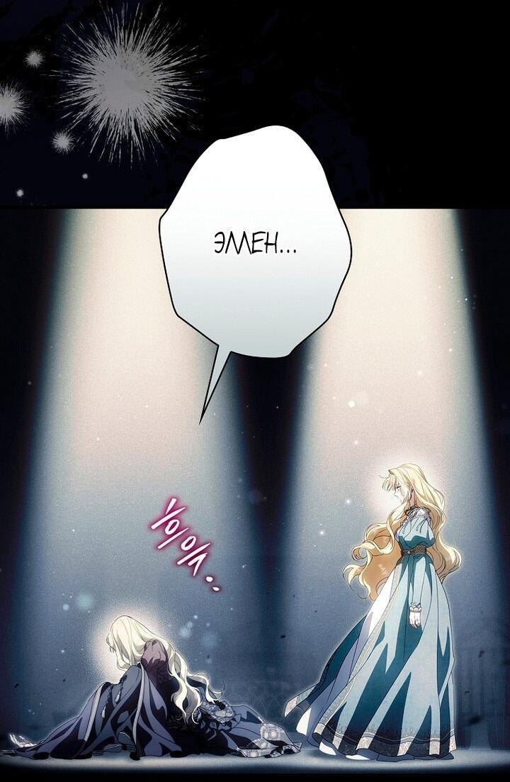 Манга Как переманить мужа на свою сторону - Глава 137 Страница 9