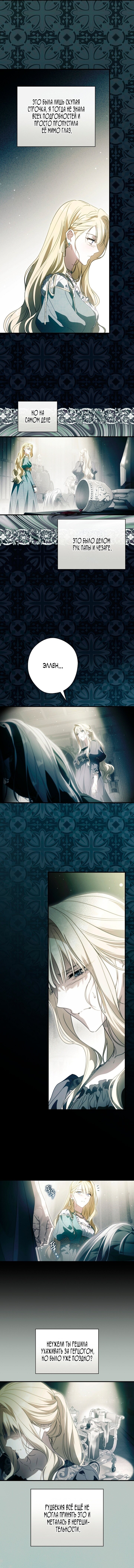 Манга Как переманить мужа на свою сторону - Глава 137 Страница 5