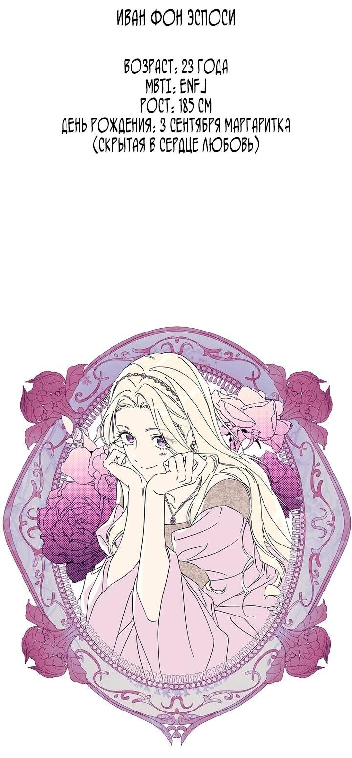 Манга Как переманить мужа на свою сторону - Глава 137 Страница 46