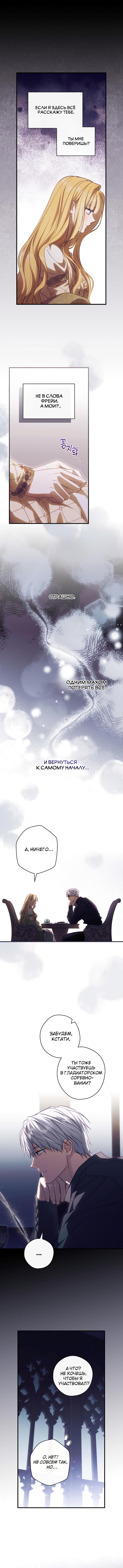 Манга Как переманить мужа на свою сторону - Глава 73 Страница 1