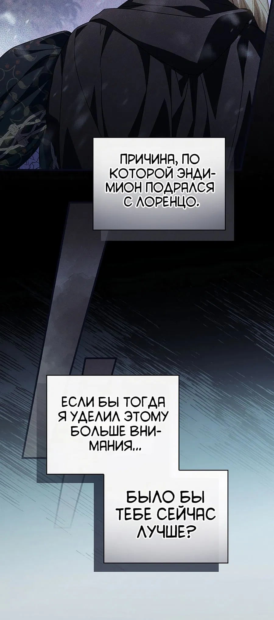 Манга Как переманить мужа на свою сторону - Глава 78 Страница 21