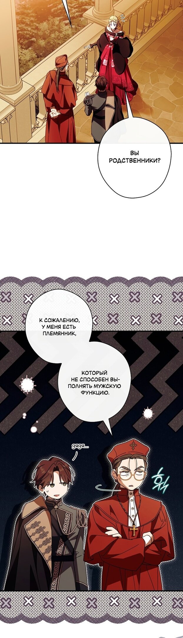 Манга Как переманить мужа на свою сторону - Глава 84 Страница 36