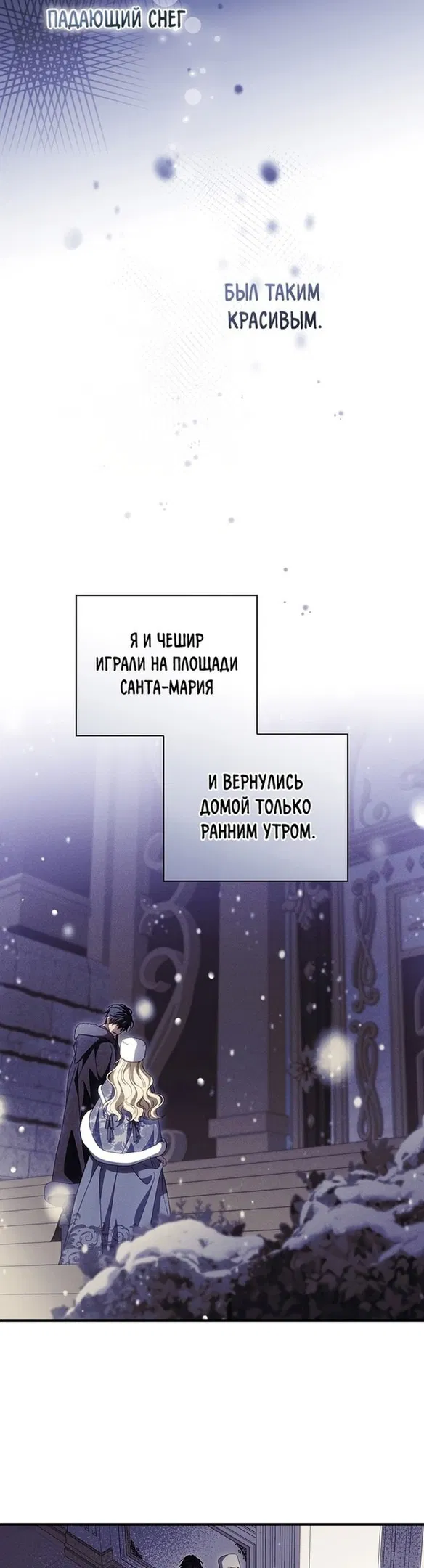 Манга Как переманить мужа на свою сторону - Глава 87 Страница 5