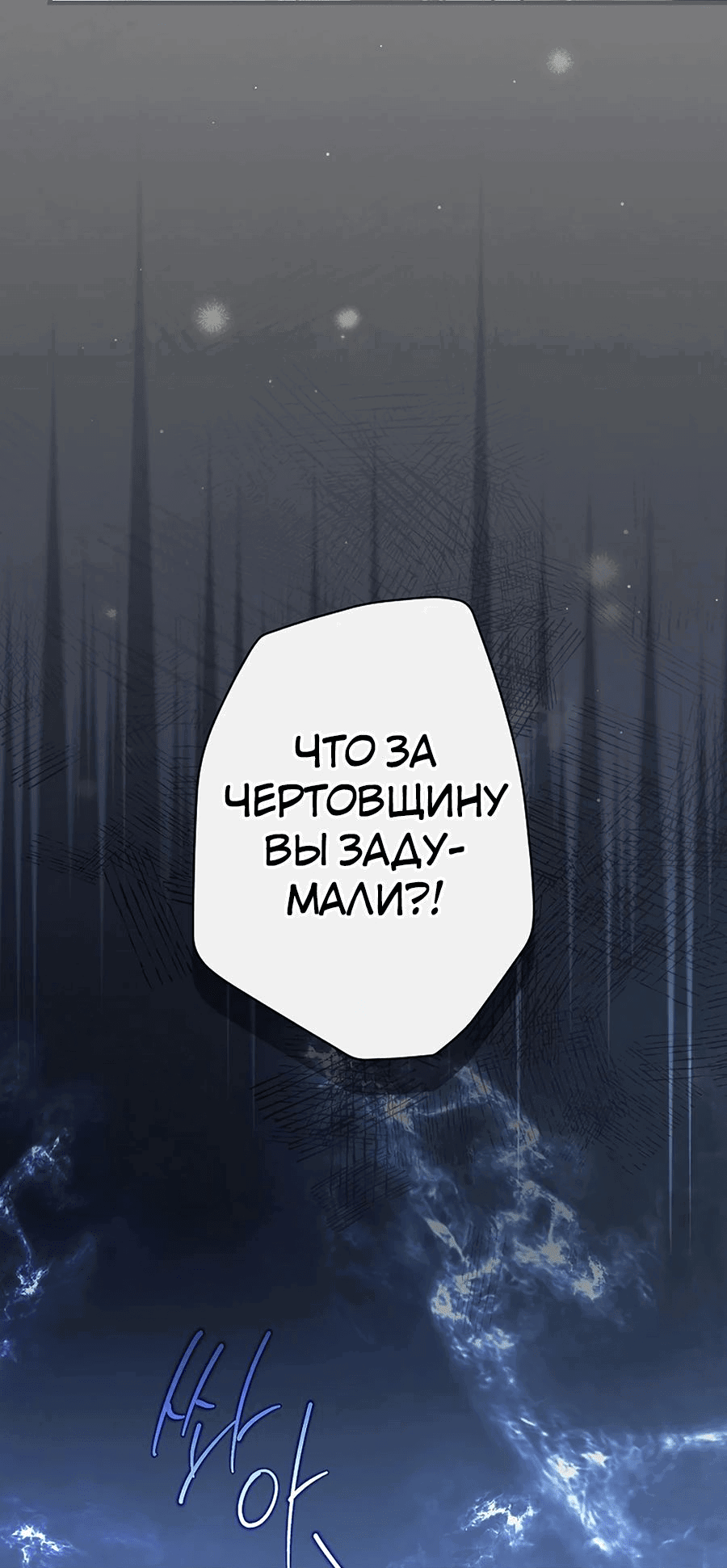 Манга Как переманить мужа на свою сторону - Глава 108 Страница 68