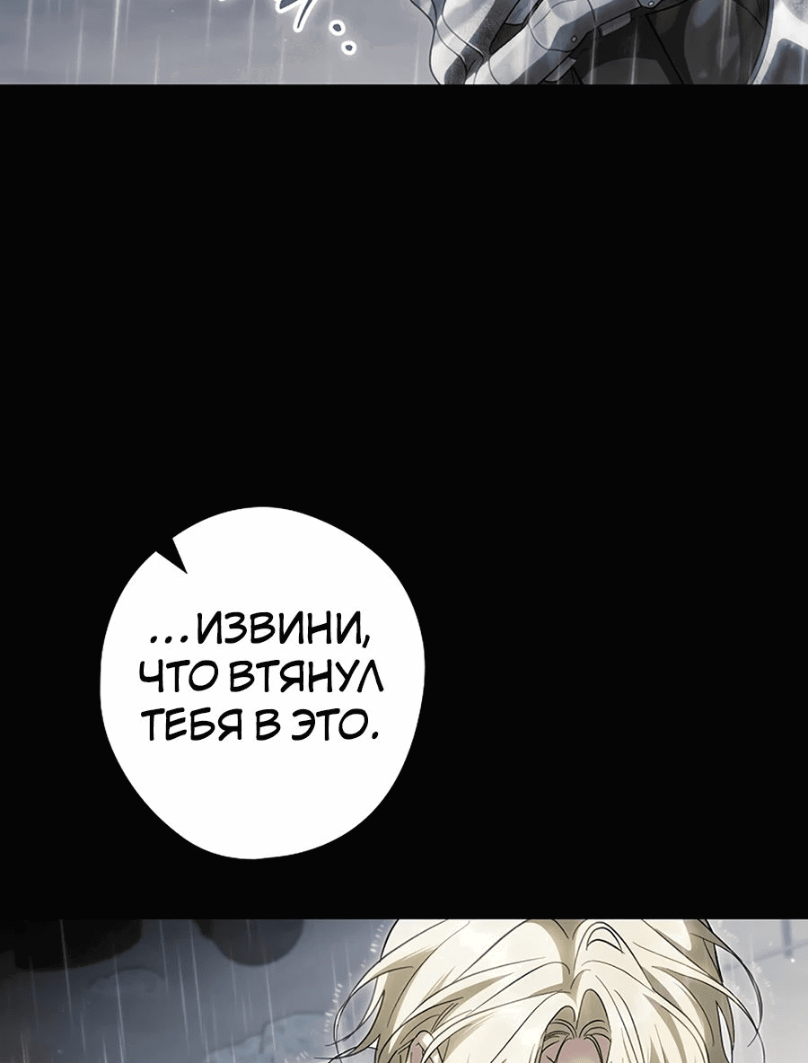 Манга Как переманить мужа на свою сторону - Глава 108 Страница 32