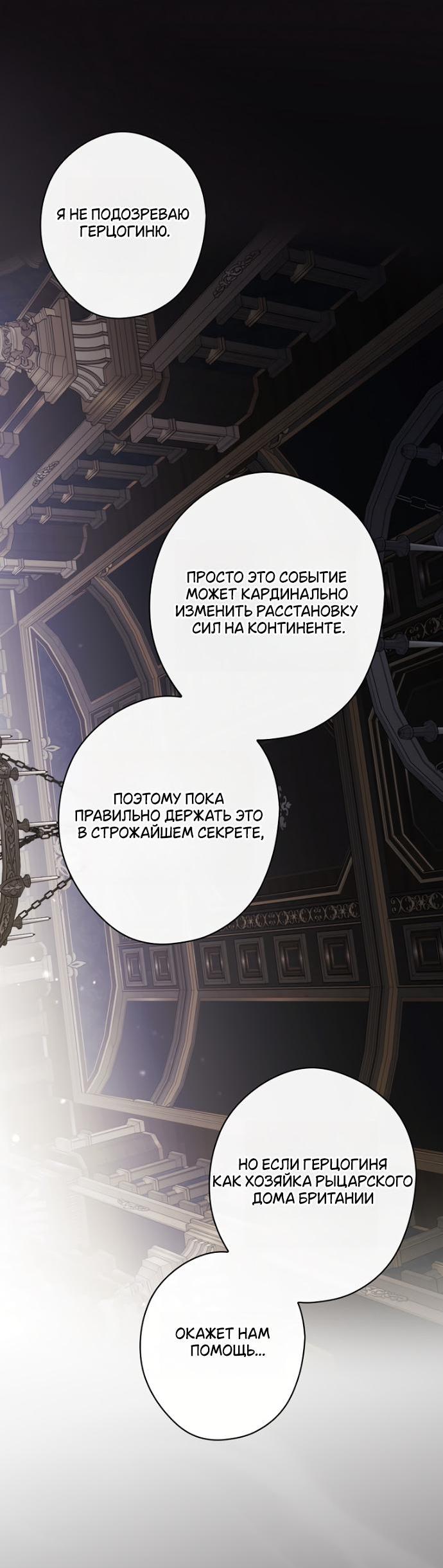 Манга Как переманить мужа на свою сторону - Глава 113 Страница 12