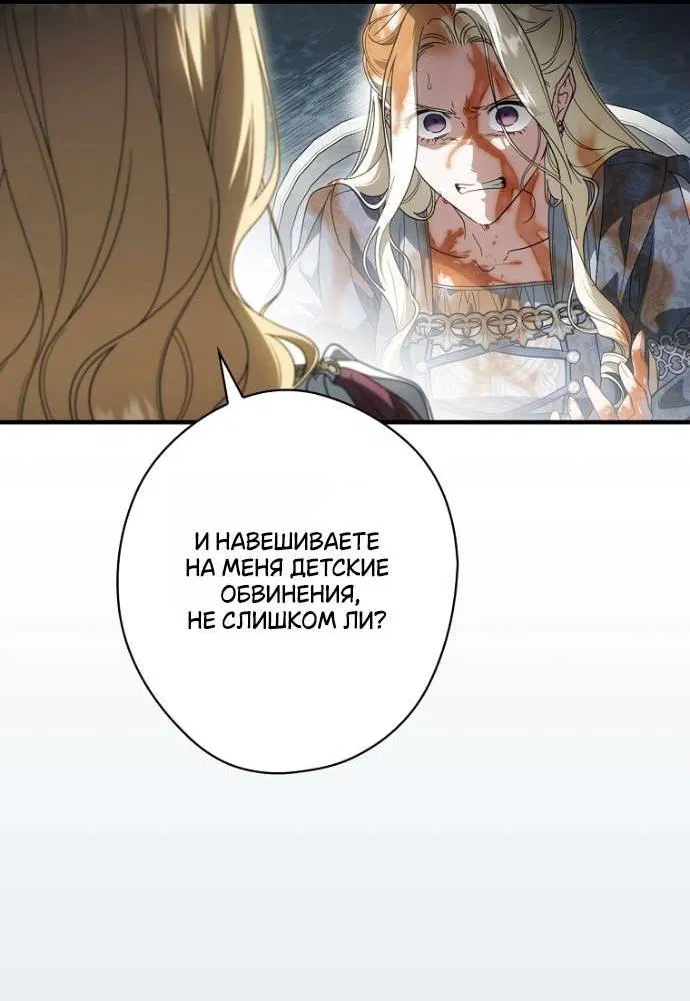 Манга Как переманить мужа на свою сторону - Глава 118 Страница 30