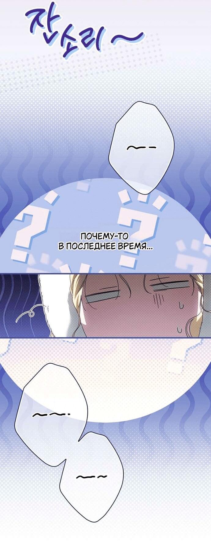 Манга Как переманить мужа на свою сторону - Глава 120 Страница 41